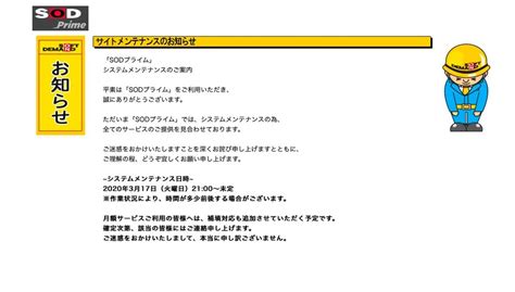 ソフトオンデマンド流出|SOD「配送情報」流出者に5000円 事故原因の調査結。